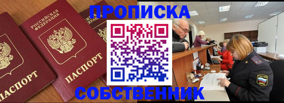 прописка ребенка в Удмуртии